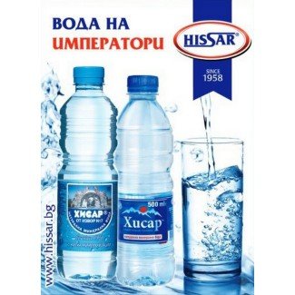 Абонамент за 12 месеца Минерална вода Хисар 10л извор № 7 ( по 10 бр на месец )